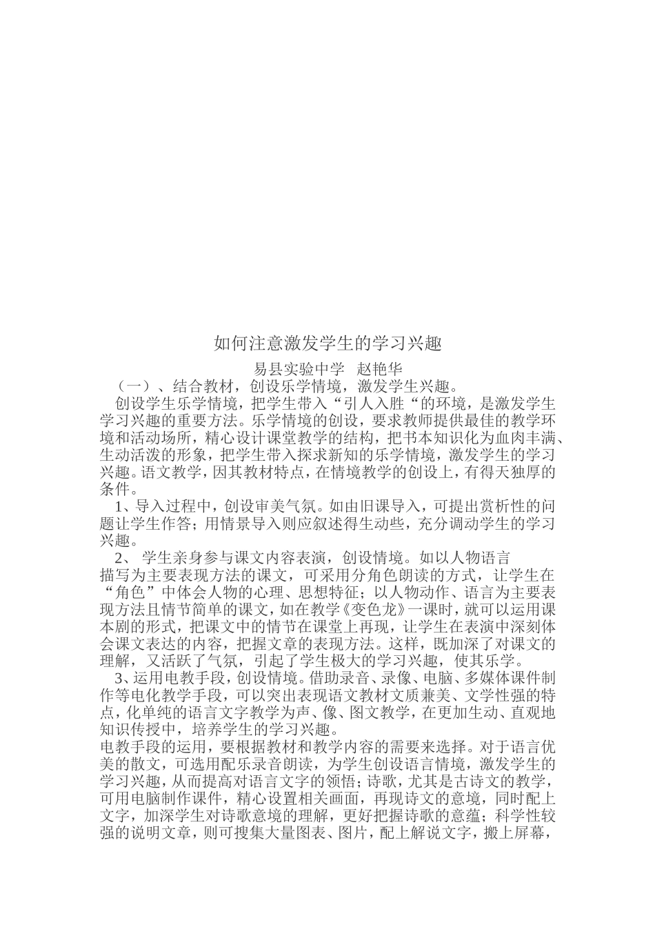 如何提高语文的学习兴趣_第3页