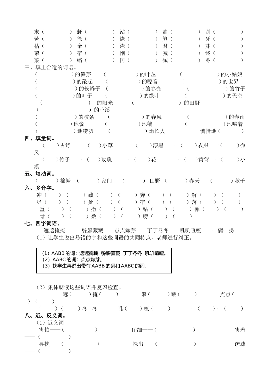 人教新课标二年级语文下册第一单元测试题_第2页