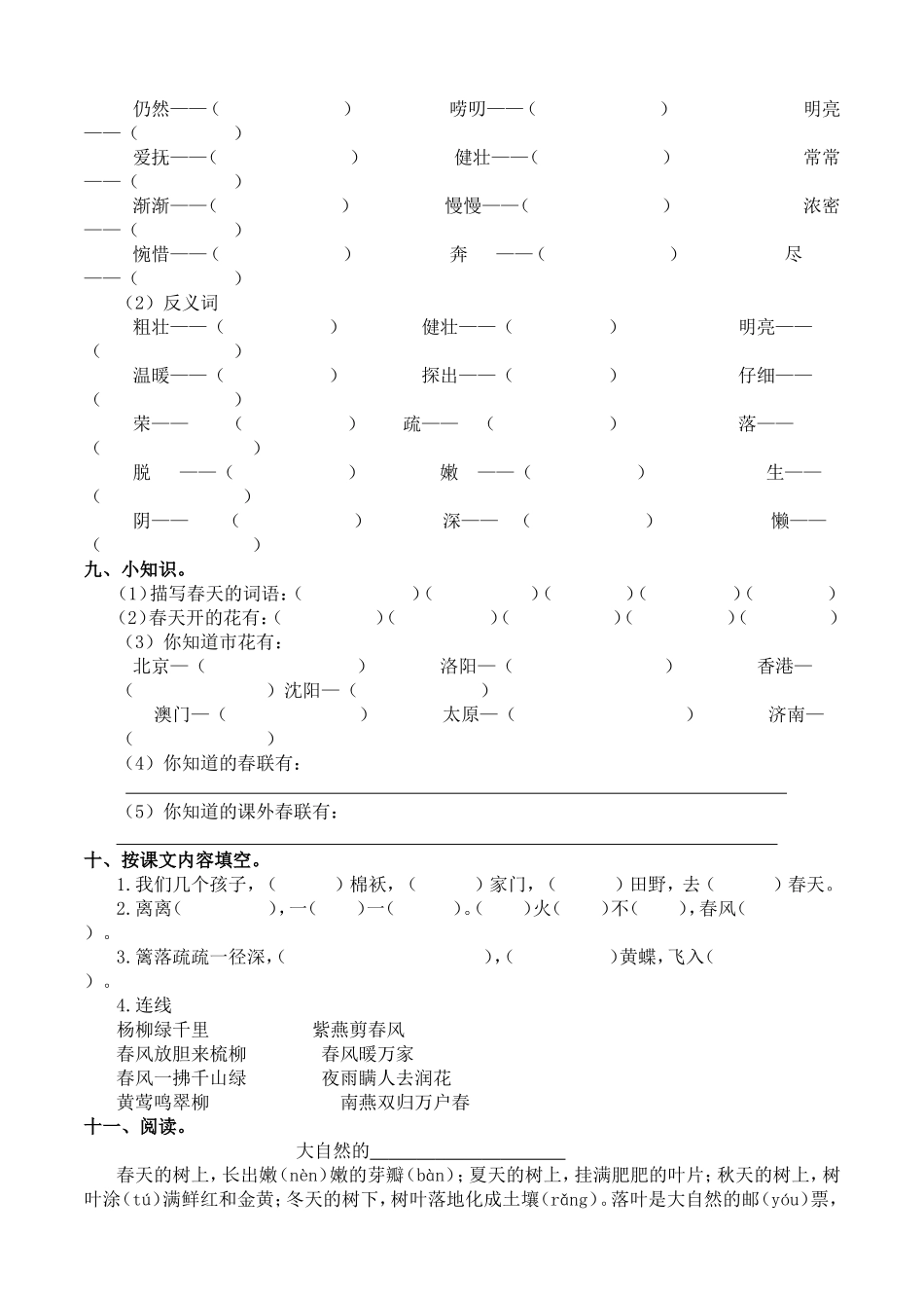 人教新课标二年级语文下册第一单元测试题_第3页