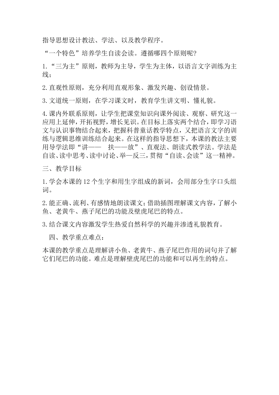 教学思路与设计理念 _第2页