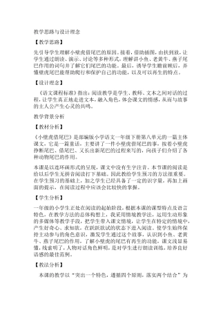 教学思路与设计理念 