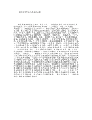 连锁超市年会风彩展示方案