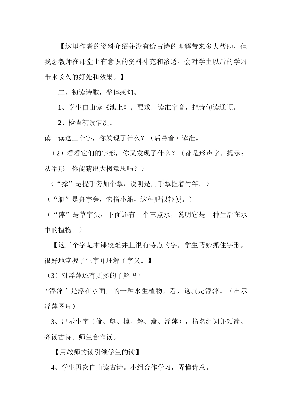 《池上》古诗二首教学设计_第2页