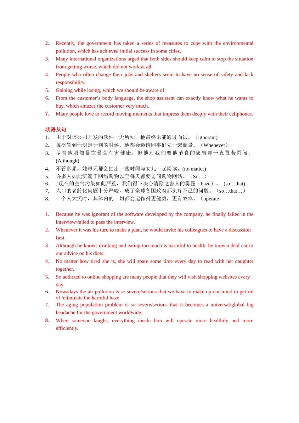 年高三英语一模翻译题型考点汇编_第2页