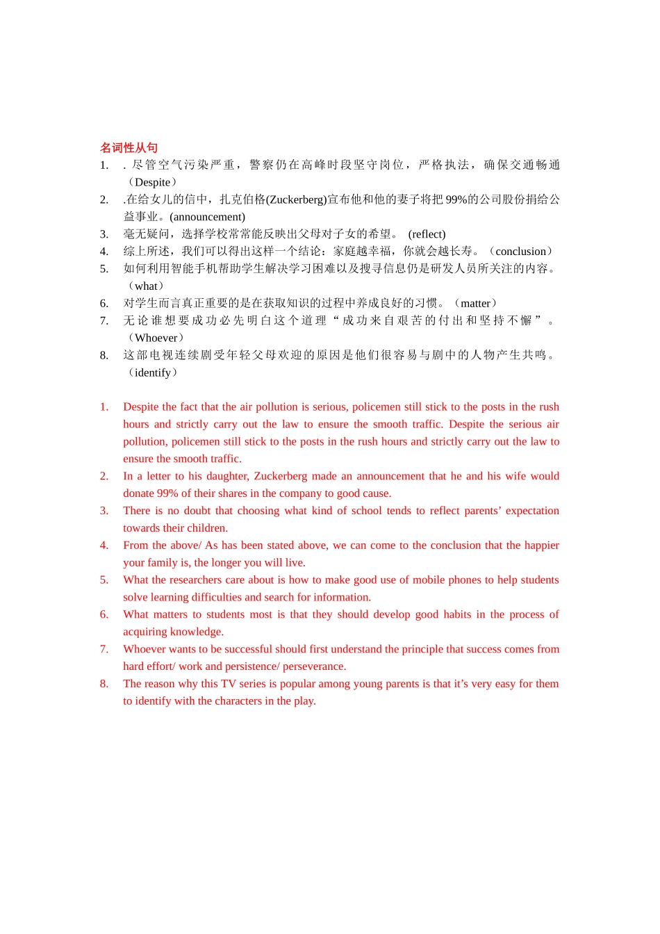 年高三英语一模翻译题型考点汇编_第3页