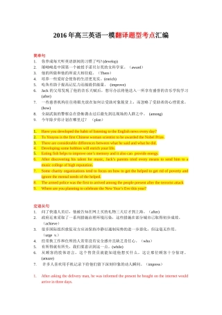 年高三英语一模翻译题型考点汇编
