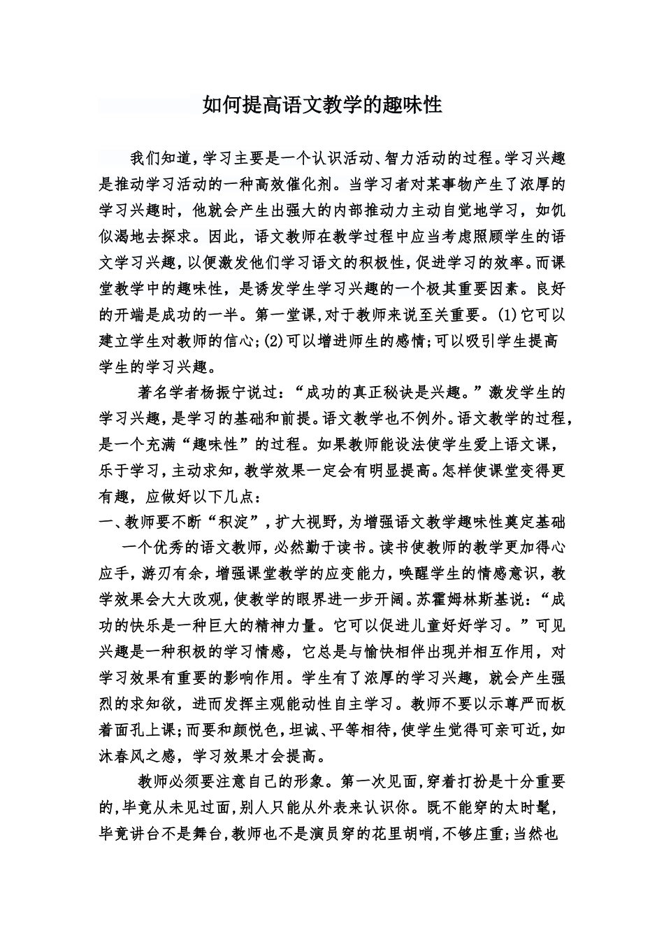 如何提高语文教学的趣味性_第1页