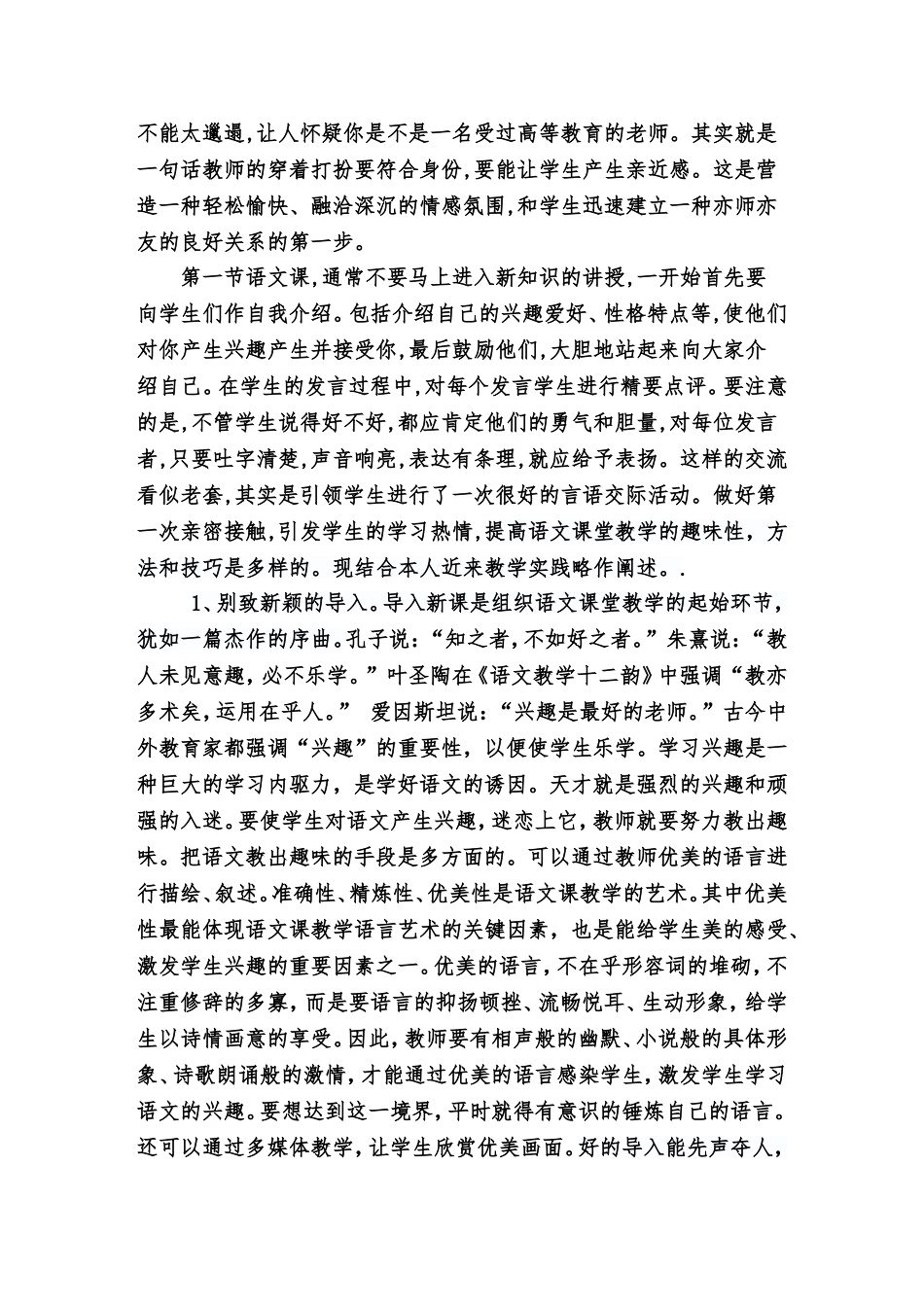 如何提高语文教学的趣味性_第2页