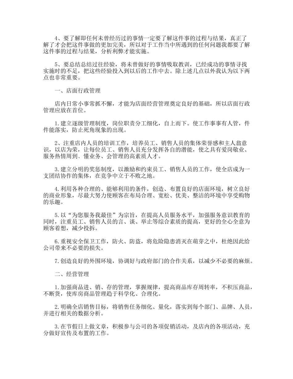 连锁店店长竞聘演说_第2页