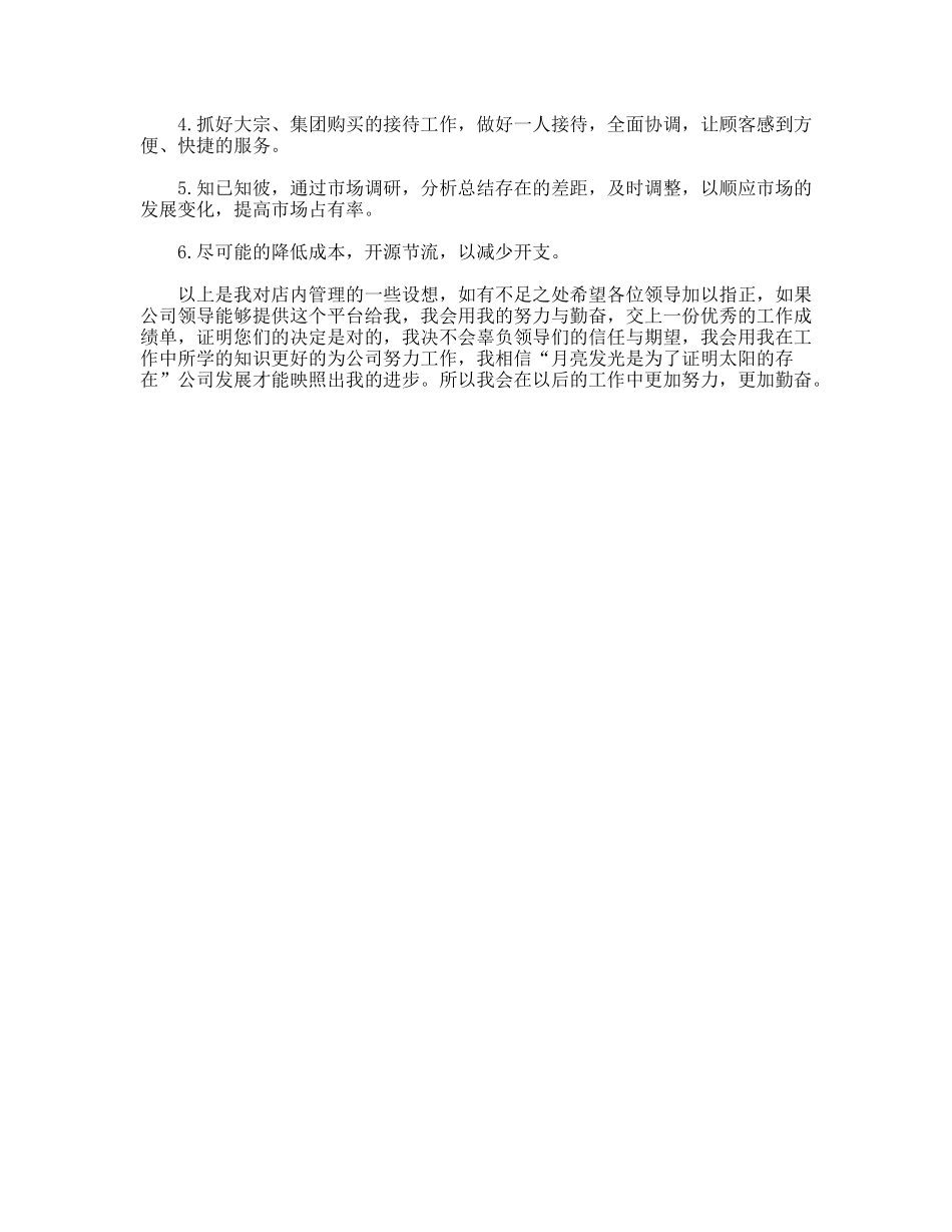 连锁店店长竞聘演说_第3页