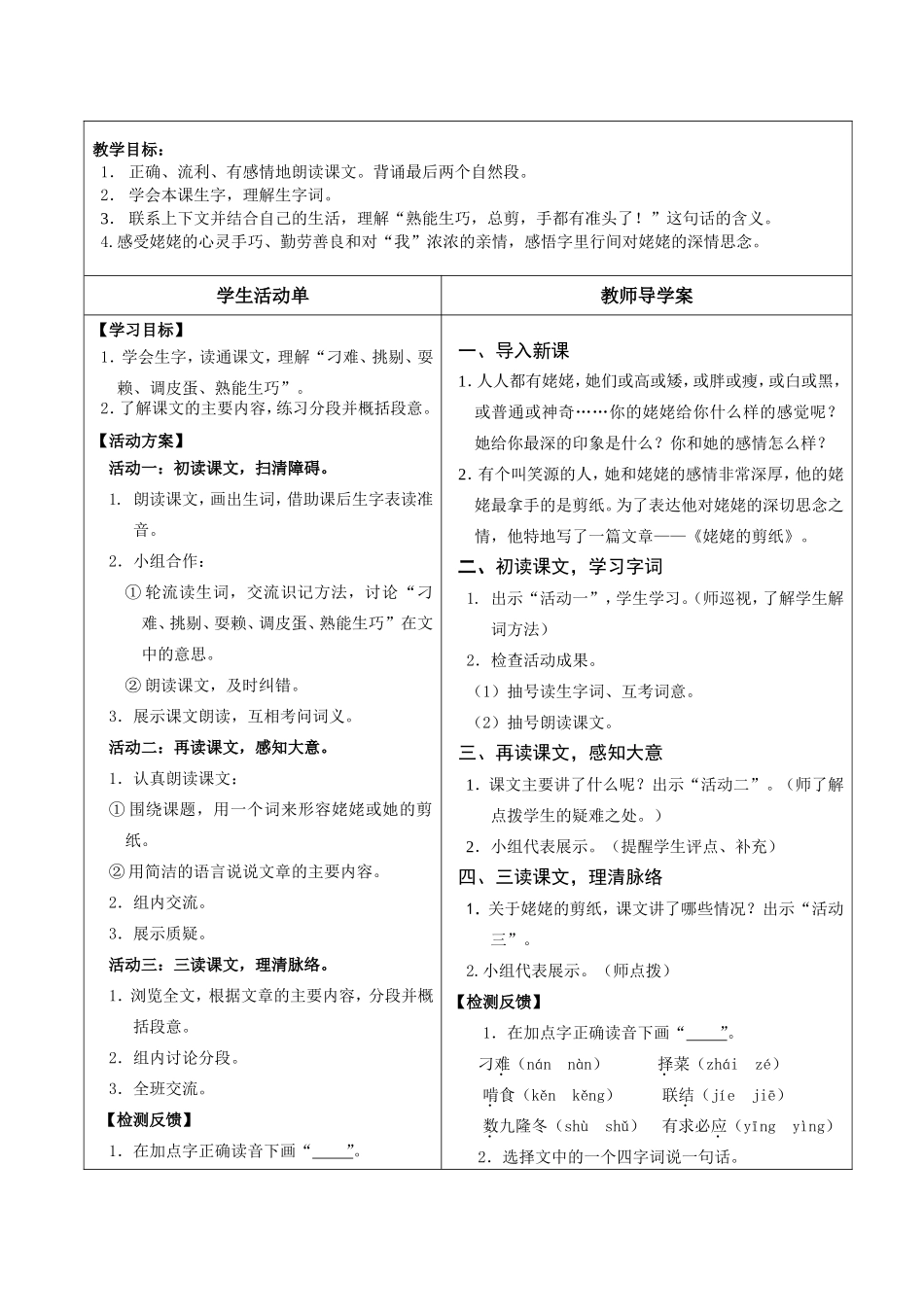 《姥姥的剪纸》教学导学案_第2页