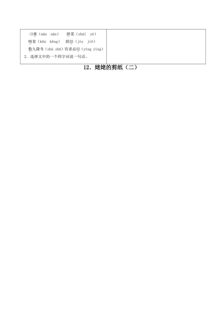 《姥姥的剪纸》教学导学案_第3页