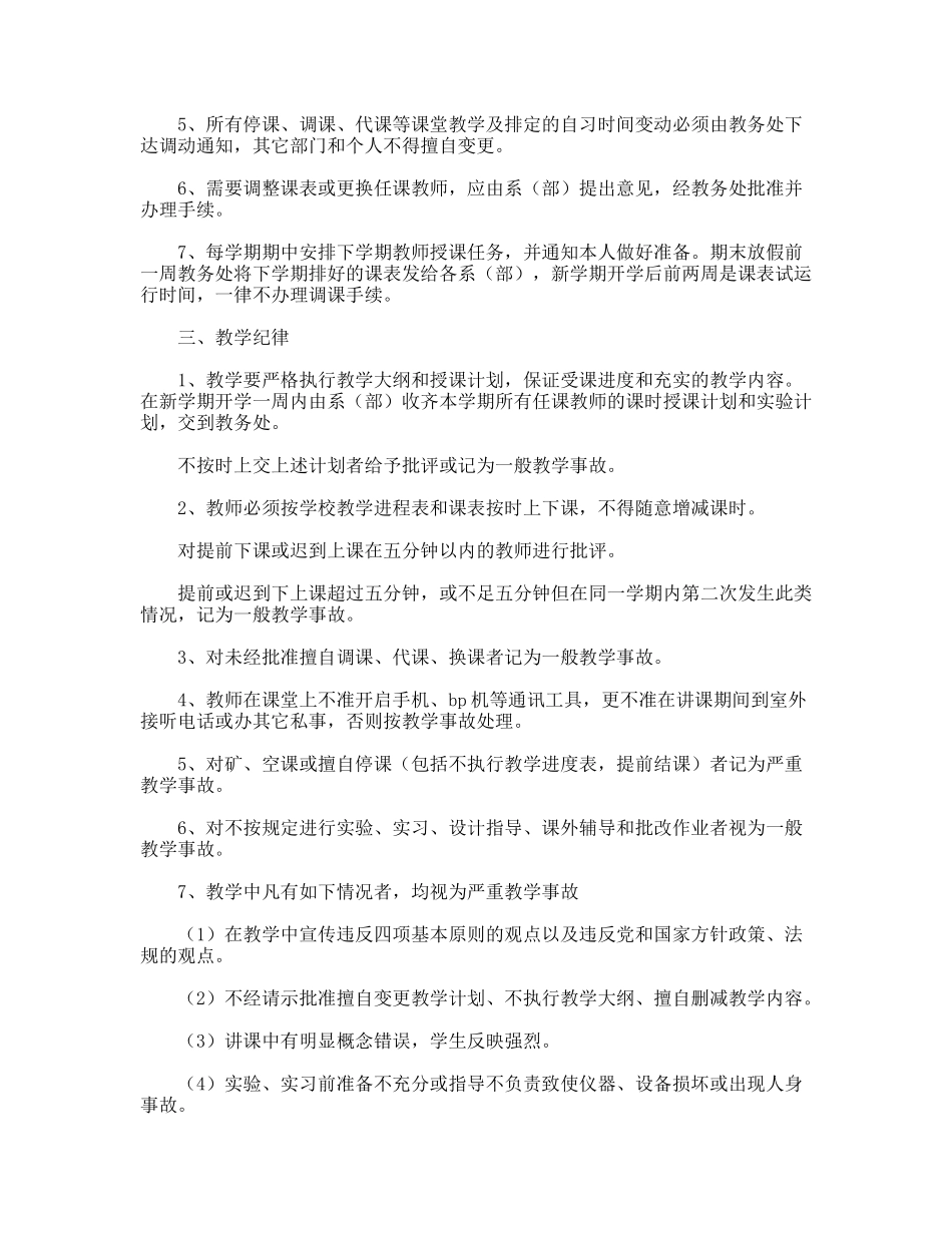 教学调度和教学纪律规范_第2页