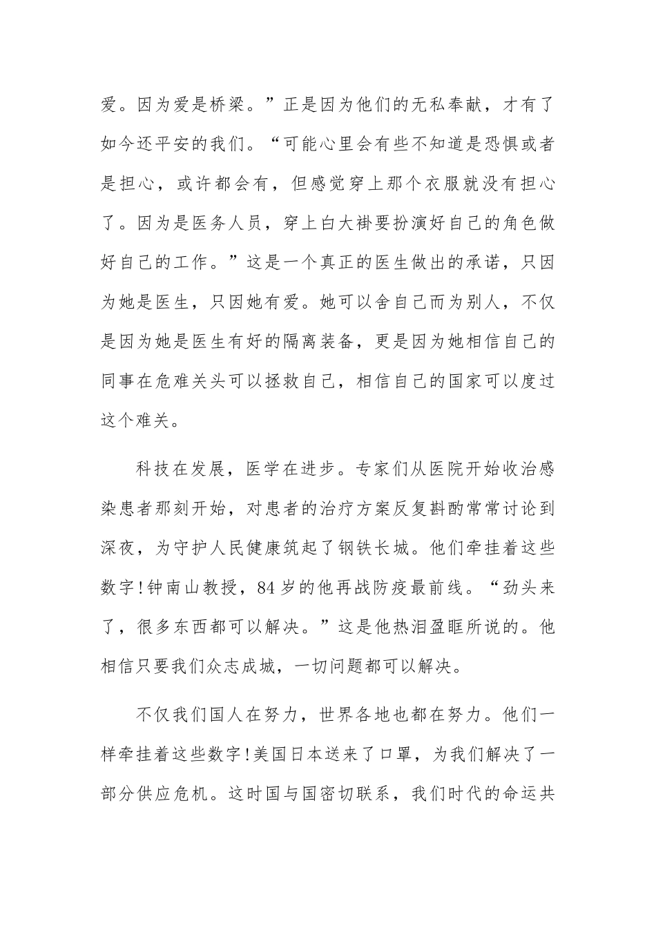 关于抗击疫情主题高考作文素材和主题5篇_第2页