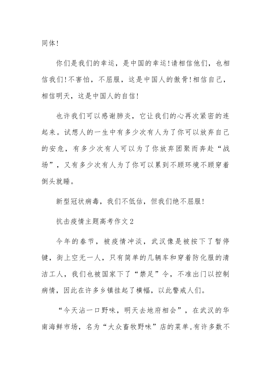 关于抗击疫情主题高考作文素材和主题5篇_第3页