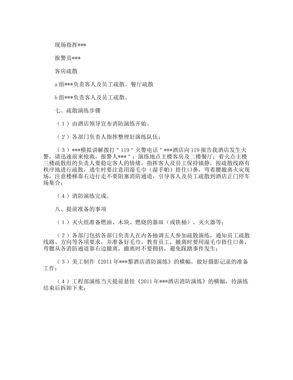 酒店消防逃生演练方案_第2页