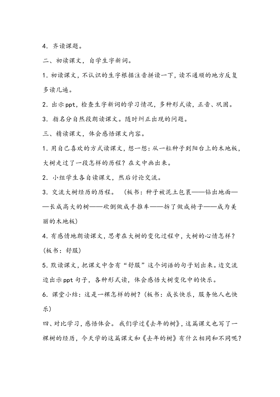 《那一定会很好 》教学设计教案_第2页