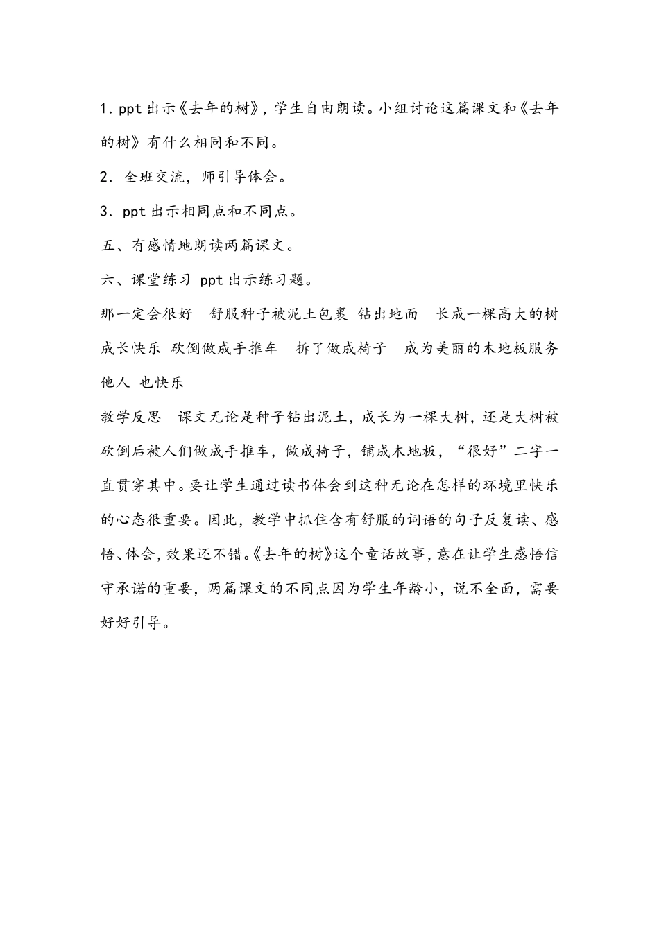 《那一定会很好 》教学设计教案_第3页