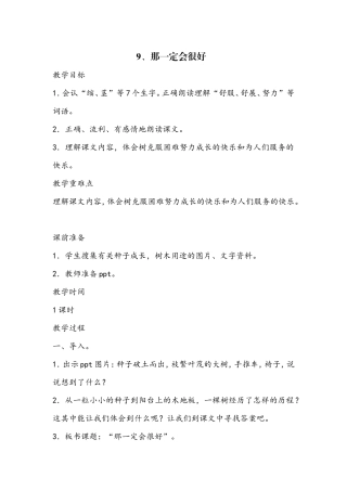 《那一定会很好 》教学设计教案