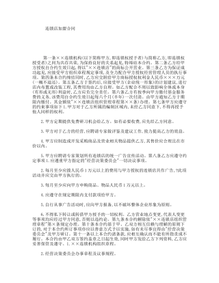 连锁店加盟合同