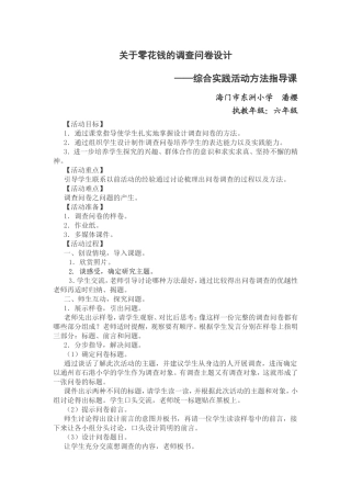 关于零花钱的调查问卷设计