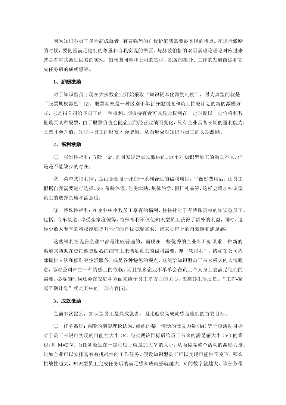 如何提高知识型员工的忠诚度_第3页