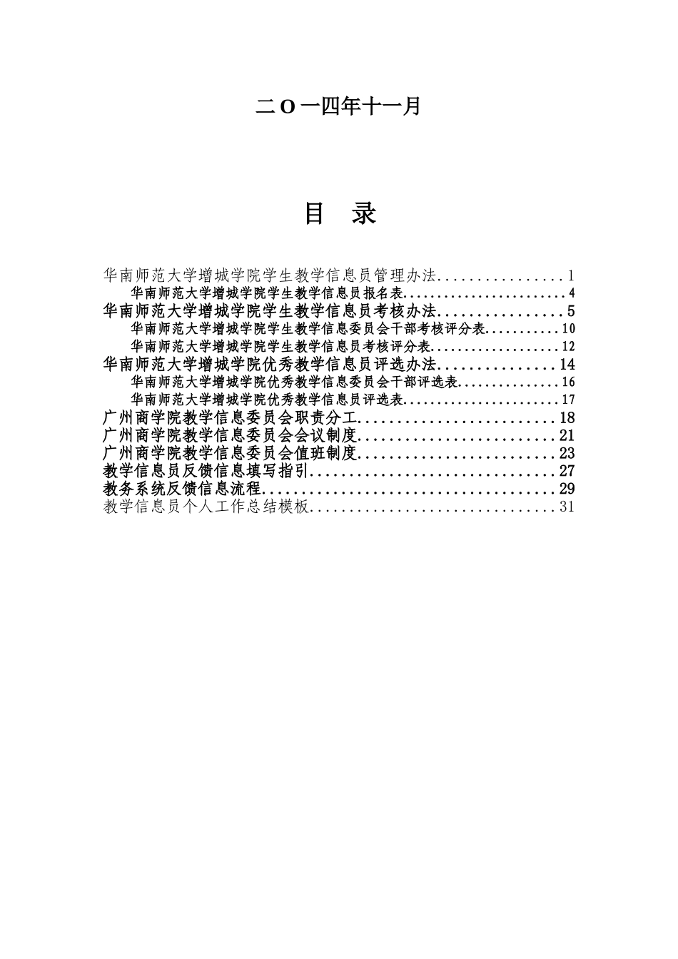 教学信息员工作手册_第2页
