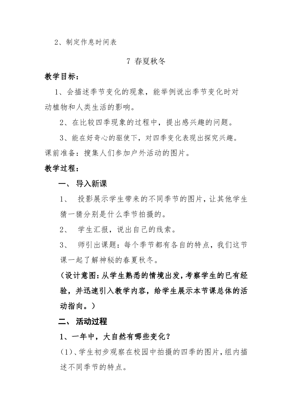 《太阳的光和热》教学设计_第3页