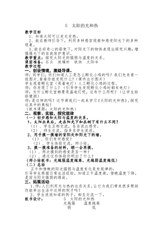 《太阳的光和热》教学设计
