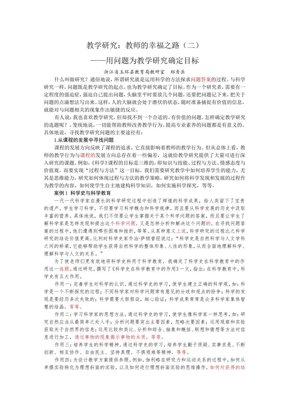 教学研究：教师的幸福之路（二）_第1页
