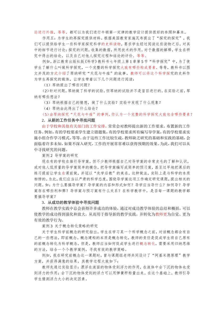 教学研究：教师的幸福之路（二）_第2页