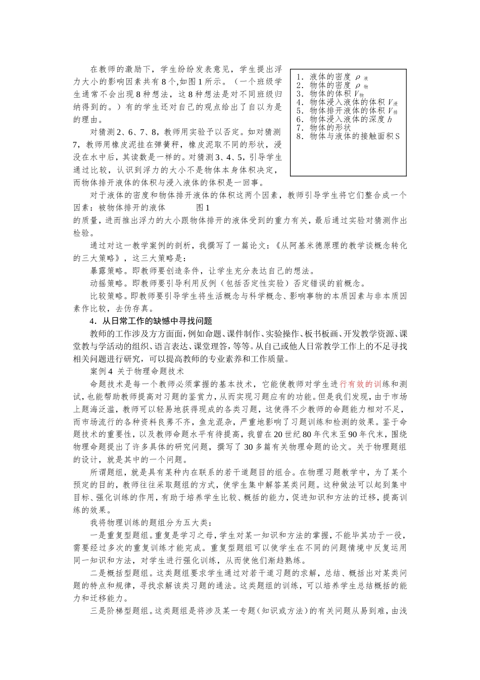 教学研究：教师的幸福之路（二）_第3页