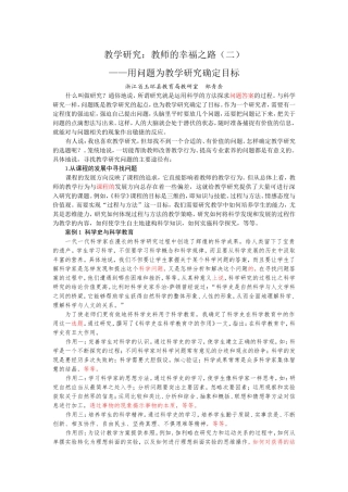 教学研究：教师的幸福之路（二）