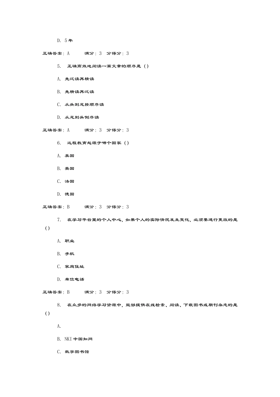 《现代远程学习概论》作业_第2页