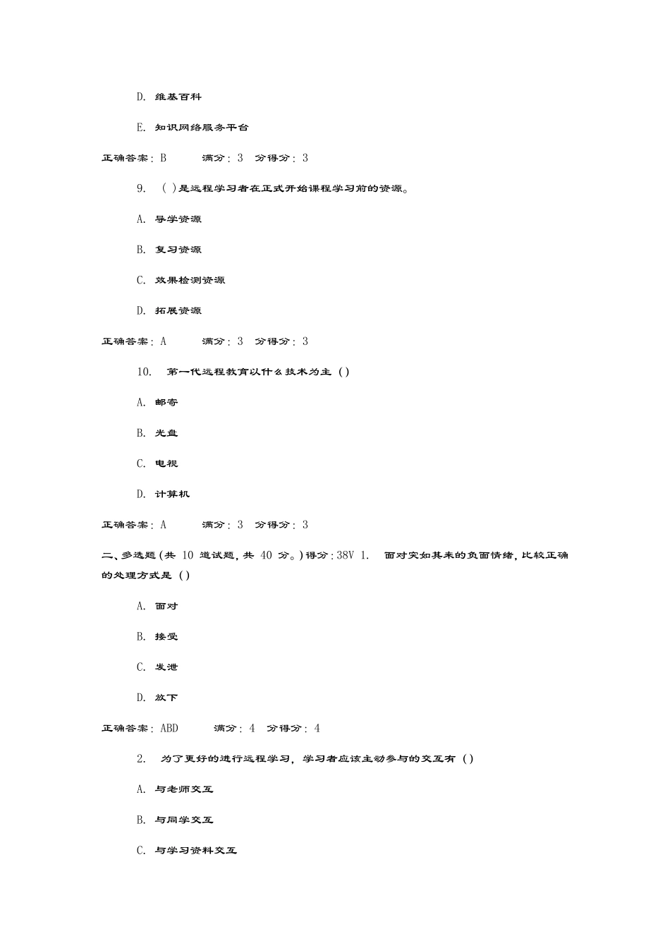 《现代远程学习概论》作业_第3页