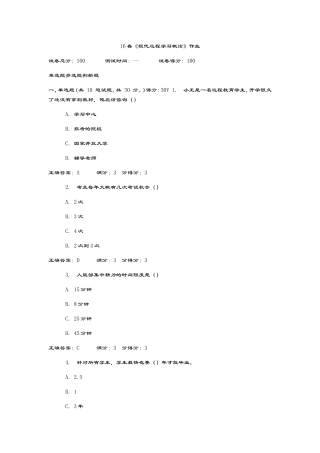 《现代远程学习概论》作业