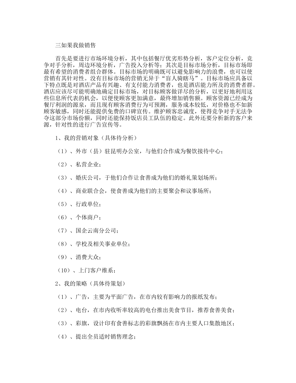 酒店销售见习报告_第2页