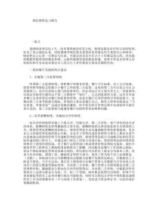 酒店销售见习报告