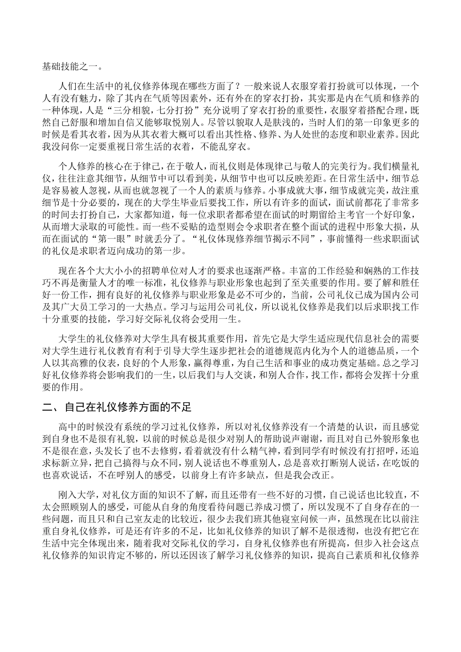 如何提高自身的礼仪修养_第2页