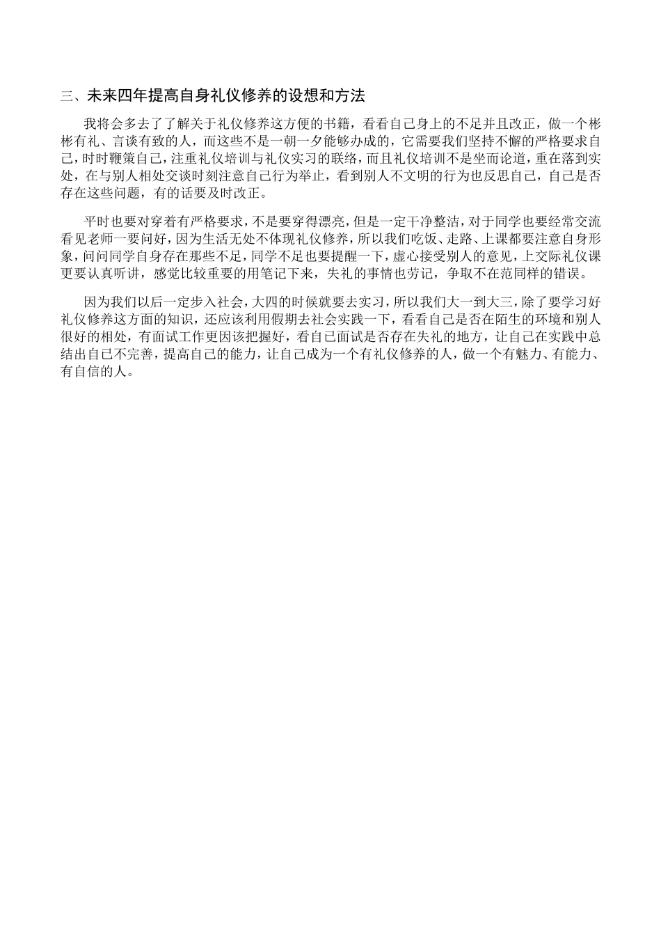 如何提高自身的礼仪修养_第3页