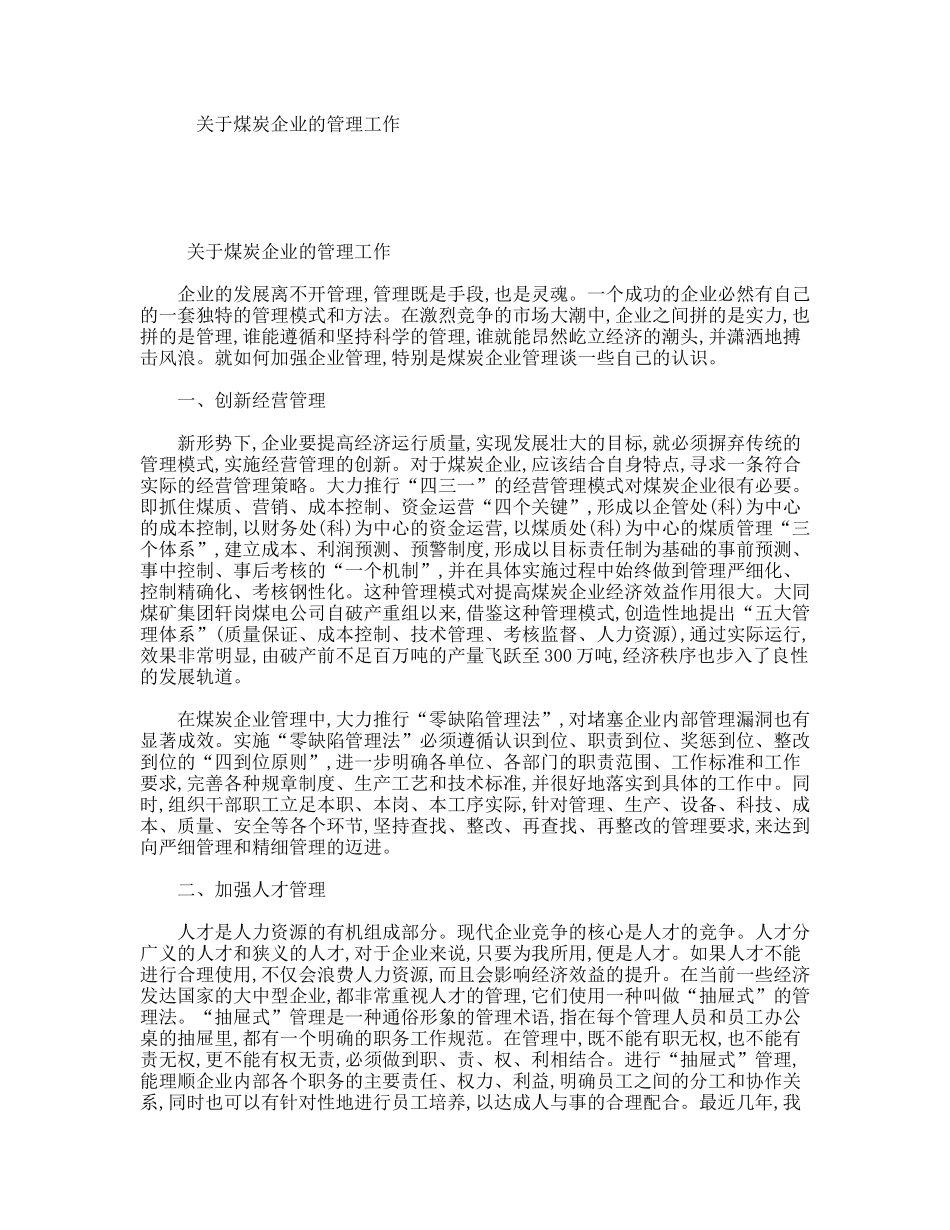 关于煤炭企业的管理工作_第1页