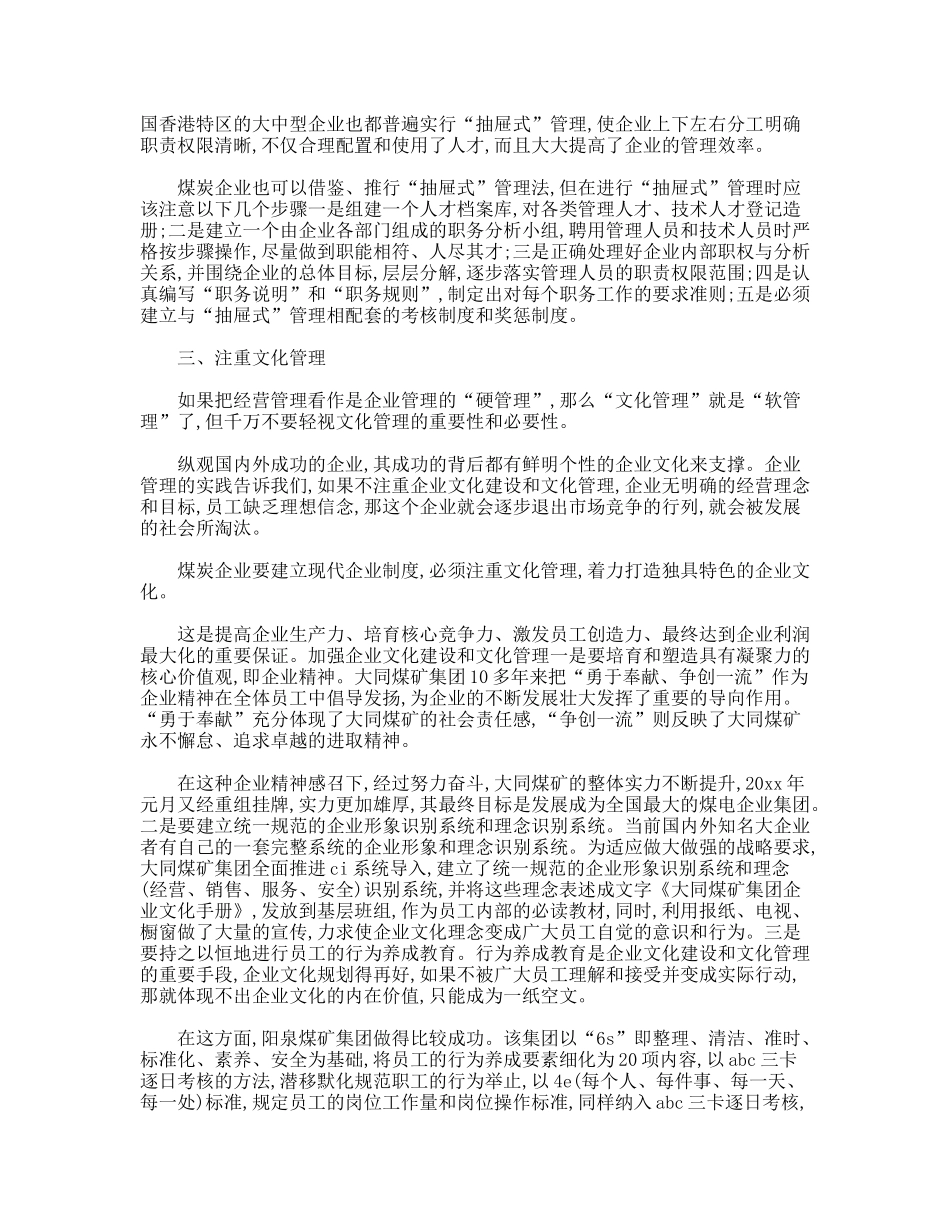 关于煤炭企业的管理工作_第2页