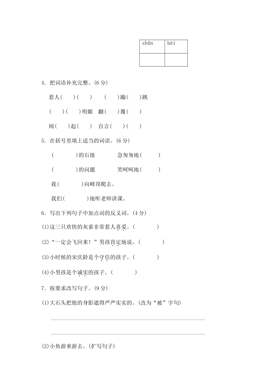 人教新课标三年级语文上册第二单元测试A卷（Word版含答案）_第2页