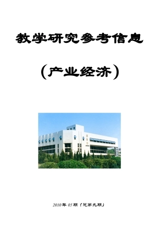 教学研究参考信息