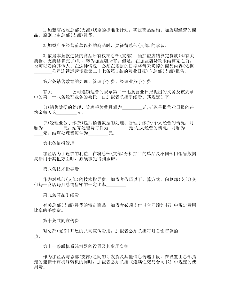 连锁商店加盟合同_第3页