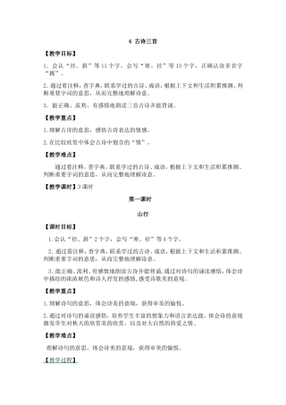 《咏柳》《春日》《小城》古诗三首教学设计