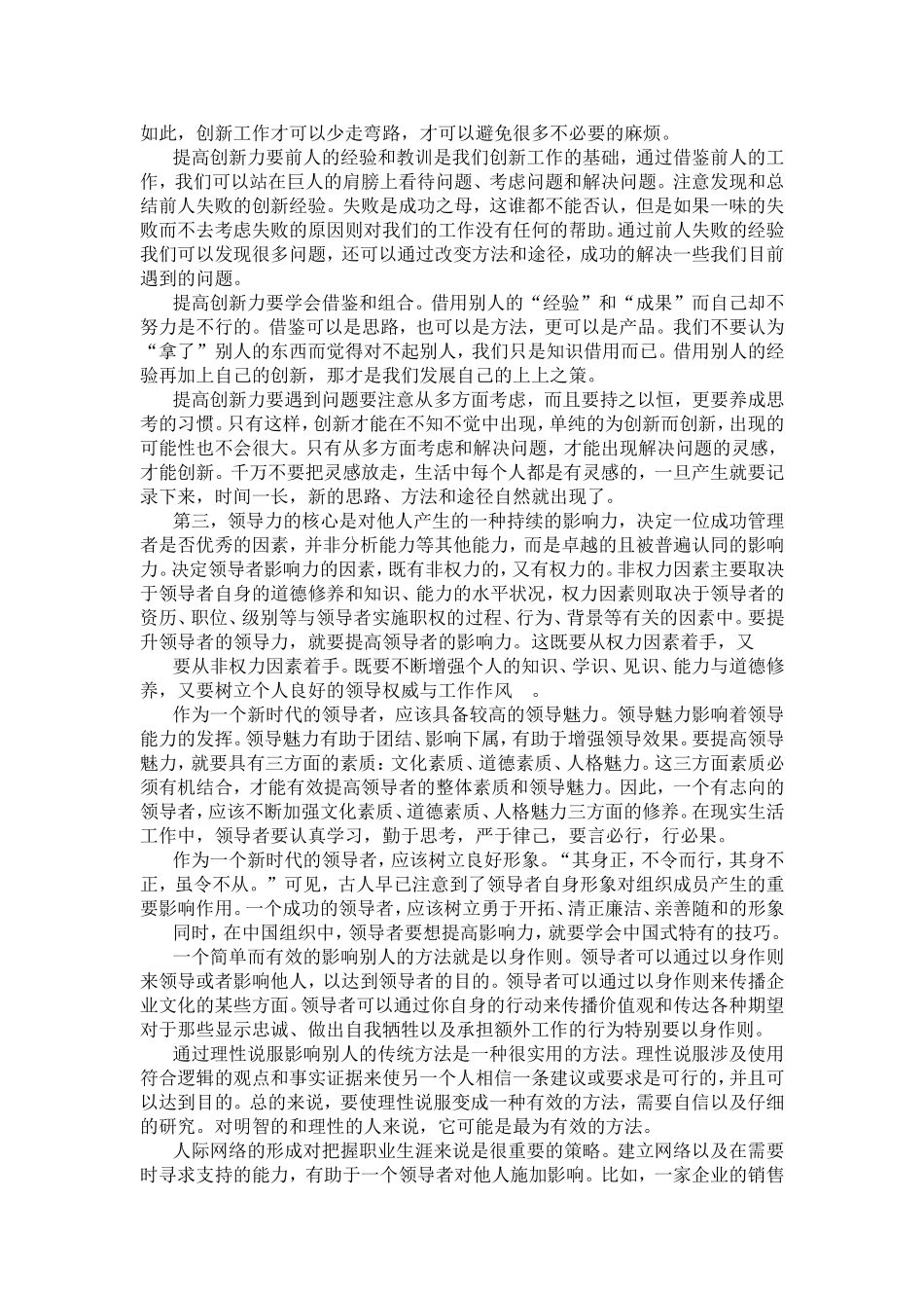 如何提高自身领导力_第2页