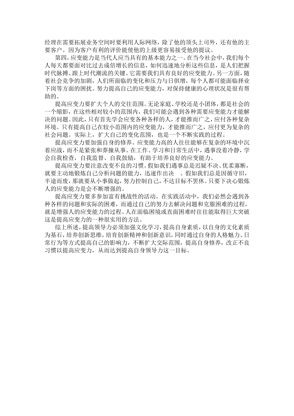 如何提高自身领导力_第3页