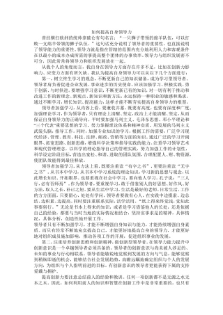 如何提高自身领导力