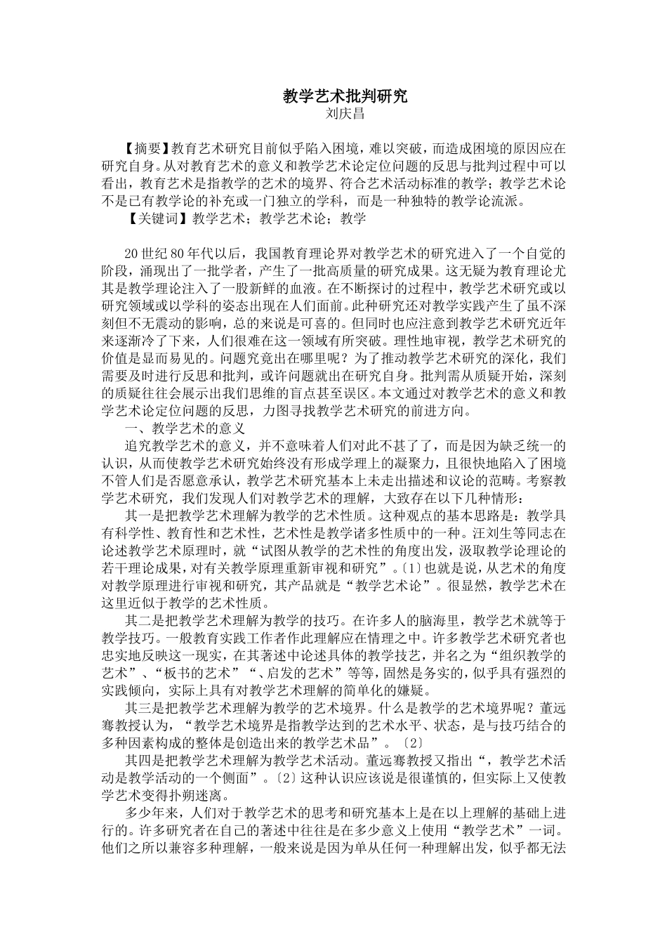 教学艺术批判研究_第1页